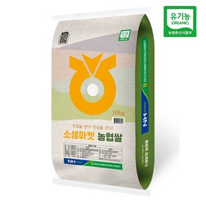 농협 유기농 쌀 23년산 친환경 햅쌀 단일품종 소생마켓 이유식쌀, 1개, 10kg