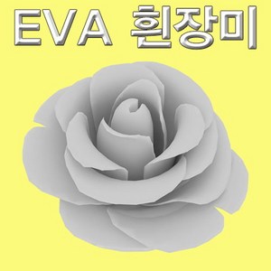 EVA 흰장미-1개-ZHA