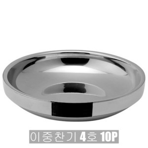 키친프리 이중찬기 4호 15.5cm 10P 0272 가정 업소용 식당 한정식 스텐 반찬 그릇, 10개