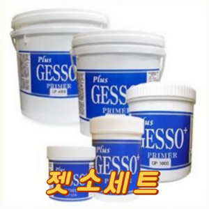 홀아트 플러스 젯소 250ml 500ml 1000ml 2000ml 4000ml 유화 아크릴 밑칠용 / 옵션선택