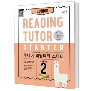 주니어 리딩튜터 스타터 2:즐거운 독해가 만드는 실력의 차이, 2권, NE능률, NE능률 영어교육연구소