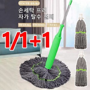 1/1+1[1초 탈수]대나무 섬유 자동 회전 걸레 대걸레포리필 1초 탈수 가정용 대걸레 청소포 밀대, (대걸레+헤드 교체)x1