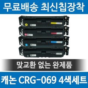 그래토너 캐논 CRG-069 호환 재생토너 MF756CX LBP674CX 세트, 1개