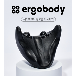 에르고바디 장요근 마사지 쉐이피코어 V2