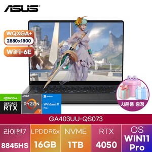 [ASUS] GA403UU-QS073 WIN11 대학생 업무용 영상편집 노트북, WIN11 Pro, 16GB, 1TB, 그레이