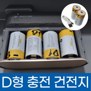 ADT 캡스홈 도어가드 건전지 D형 충전식 건전지 USB C타입, 1세트, 2개입