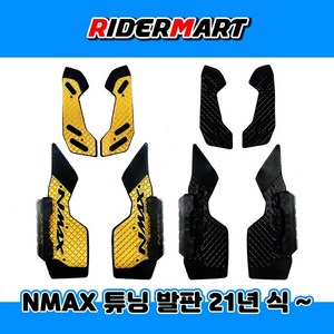 야마하 N맥스 NMAX 엔맥스 21년식 이상 가드형 발판, 레드, 1개