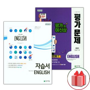 사은품+2024년 천재교육 고등학교 영어 자습서 + 1학기 평가문제집 세트 김태영 고1 - 전2권