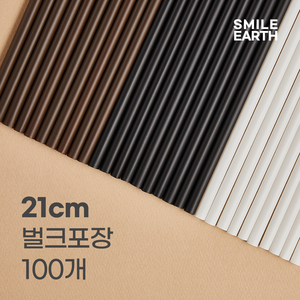 스마일어스 빨대 21cm 벌크포장 PLA 옥수수, 브라운, 7x210mm, 1개, 100개