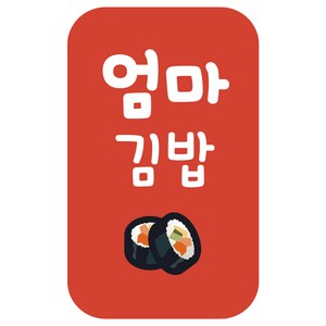 레드애드 4000개 대용량 김밥 스티커 땡초 매운 참치 새우 소고기 소불고기 스팸 돈까스 김치 cb300 김밥스티커