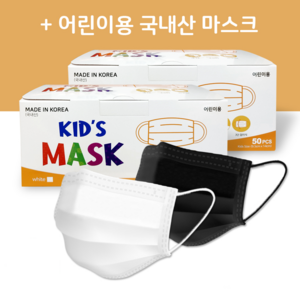 여름용 국산 식약처인증 KF-AD 덴탈마스크 MB필터적용 비말차단 일회용 마스크 어린이 소형 화이트 블랙 100매, 50매, 2개