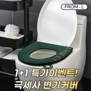 프로멜 방수 극세사 변기커버 1+1 단품구매가능, 레드, 단품구매