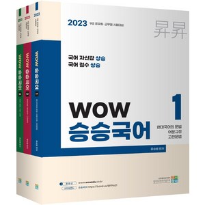 2023 WOW 승승국어, 고시동네