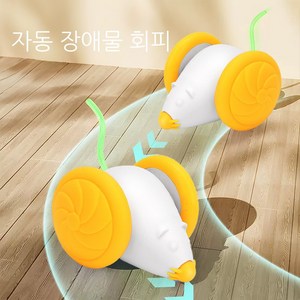 메호라 고양이 LED 장애물 자동 회피 쥐 잡기 놀이 장나감, 옐로우, 1개