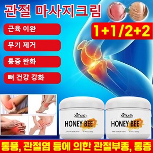 [빠른배송] 1+1/2+2관절 마사지크림 통증 완화 크림 근육 이완/부기 제거/통증 완화, 59g*1+1, 59g, 1개