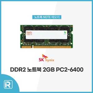 SK하이닉스 DDR2 2G PC2 6400 노트북 메모리 SO DIMM DDR22G
