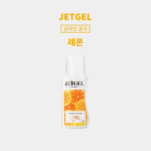 JET GEL 제트겔 아로마 힐링 마사지 젤 쿨링 롤러 발열크림, 110ml, 1개