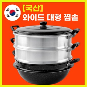 킹크랩찜기 대형찜솥 랍스타 대게 만두 큰냄비 찜통 업소용 3단, 다용도 3단 찜기 40cm, 1개