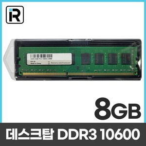 삼성칩 DDR3 8GB PC3 10600 데스크탑 메모리 양면, 1개