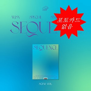 우주소녀 - 스페셜 싱글앨범 Sequence [Scene Ver.] (포카 없음)