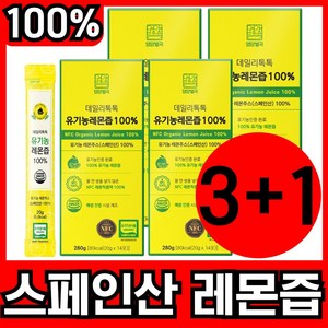 유기농 레몬즙 레몬수 100% 원액 스페인산 영양별곡, 4개, 280g