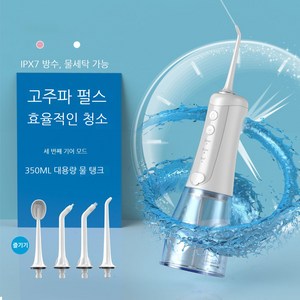 스타일닥터 휴대용 가정용 구강세정기 충전식 무선 구강세정기 3가지 모드, 흰색