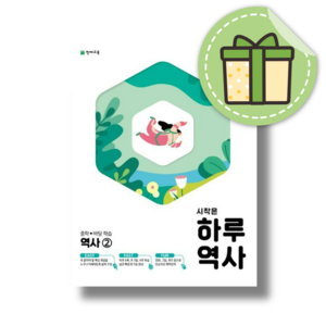 시작은 하루 역사 2 (중3) #별도사은품#Book-in