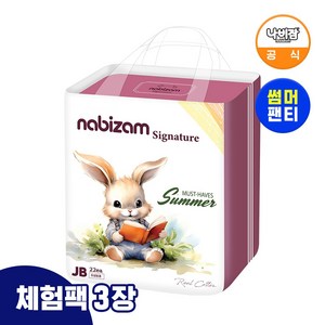 나비잠 시그니처 썸머팬티 팬티형 남여공용, 3매, 점보형(2XL)