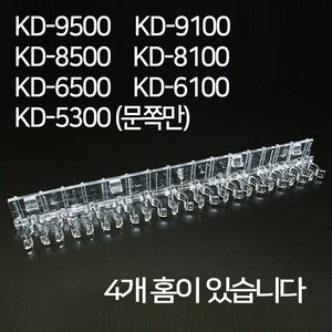 KD-9500 KD-9100 KD-8500 KD-8100 KD-6500 KD-6100 금호덴탈텍 칫솔소독기 칫솔걸이 12인용, 10개, 1개입