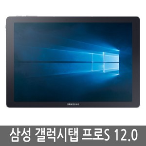 삼성전자 갤럭시탭 프로S SM-W707 128G LTE 윈도우10 WINDOW태블릿