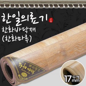 한일의료기 2024년형 NEW한화마루 두께 17mm 전기장판 전기매트, 4-5인용(분리난방)230x183cm,두께17mm