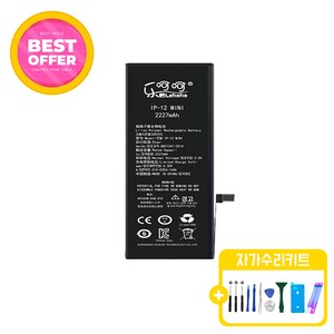 아이폰12미니 표준용량 배터리 KC인증 자가수리 교체 부품 iphone12Mini battey, 아이폰12MINI 배터리 표준용량, 1개