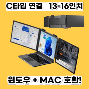 EIMIO 노트북 트리플모니터 13-16인치 듀얼 보조 모니터 확장 포터블 휴대용 C타입, 1세트, 블랙