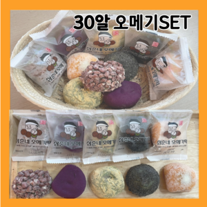 삼춘네오메기떡, 콩오메기, 30개