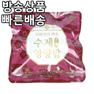 [홈쇼핑] [빠른배송] 빅마마 이혜정의 꽉찬 수제 영양밥, 120g, 4개