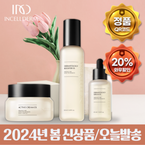 [예쁨주의] 인셀덤 화장품 3종세트 (부스터+세럼+엑티브 크림) 인셀덤 기초3종 1SET, 1개