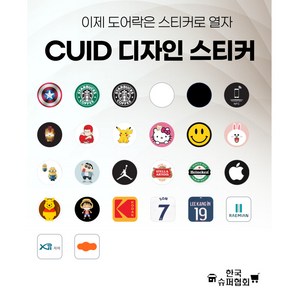 디자인 CUID 핸드폰용 차폐스티커 (공동현관 도어락), 1개, 14. CUID 차폐스티커 짱구