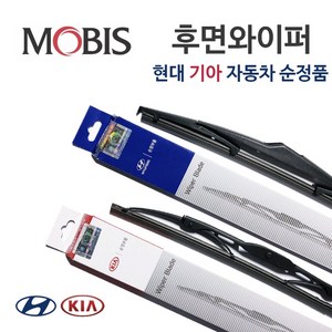 [순정품 리어와이퍼] 모닝 뉴모닝 11년1월 이전 차량 //후방 98820-07001