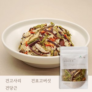 씻거나 불리지 않아도 되는 한끼 식사용 오곡 나물 한끼 ( 솥밥용 건나물), 3개, 고사리 20g