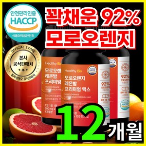 모로오렌지 식약처 HACCP 인증, 3개, 120정