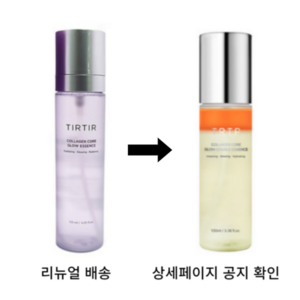 티르티르 콜라겐 코어 물광 에센스 특대용량 뿌리는 콜라겐 미스트 120ml, 2개