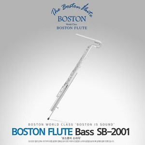 보스톤(BOSTON) 플룻 SB-2001 [SB2001 / SB 2001 베이스 플릇 플루트], 1개