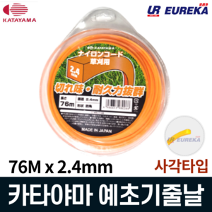 카타야마 예초기 끈 2.4mm x 76M 사각날 KN-4-76 예초기 줄날 일본산 나일론줄 줄날 제초, 1개