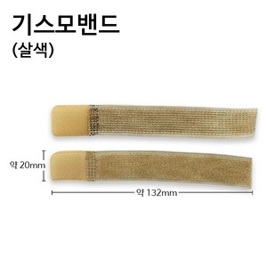 기스모밴드(2개/1조)=1개/카테타밴드/소변관고정/도뇨용밴드, 1개