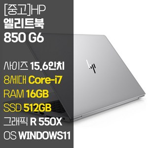 HP EliteBook 850 G5 인텔 8세대 Core-i5/i7 RAM 16GB M.2 SSD 윈도우 11설치 사무용 중고노트북, EliteBook 850 G6, WIN11 Pro, 512GB, 코어i7