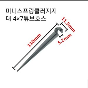 110mm스프링쿨러 4X7 튜브호스 고정핀 관수자재, 1개