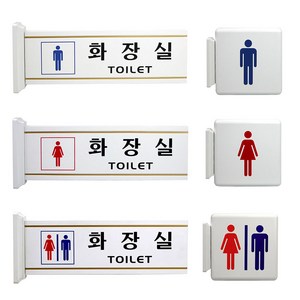 ARTSIGN 고정식 양면 돌출형 화장실 표지판, 화장실 (남자)