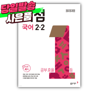 2025년 동아 백점 초등 국어 2-2 (22개정) [오늘출발+선물]