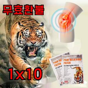 [효과보장] 1/1+1 관절 통증 근육 통증 완화 케어 패치 허리 목 어깨 무릎 팔꿈치 적용, 10매입, 1세트