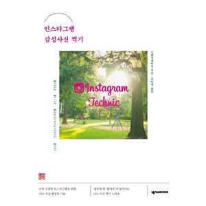 인스타그램 감성사진 찍기, 오렌지 페이지, 넥서스BOOKS